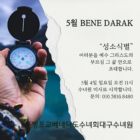 5월