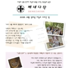 8월 소식지