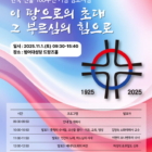 [리사이즈]100주년-심포지엄-001